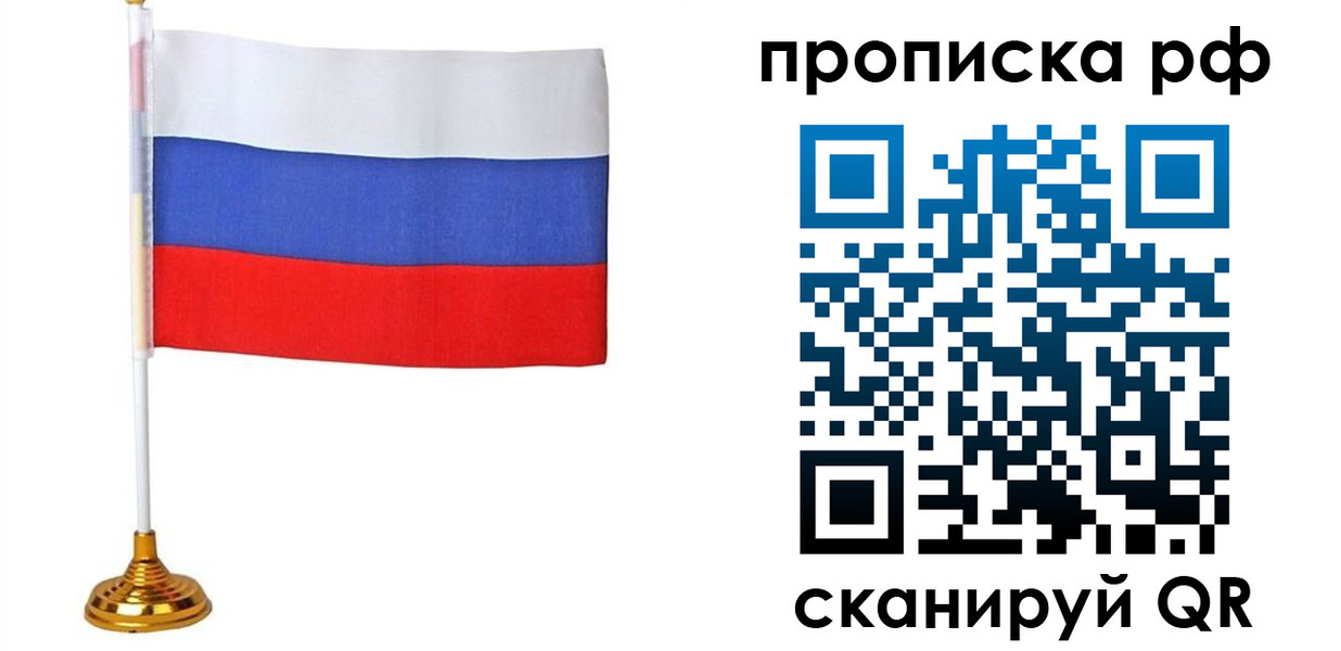 прописка для школы в Вуктыле